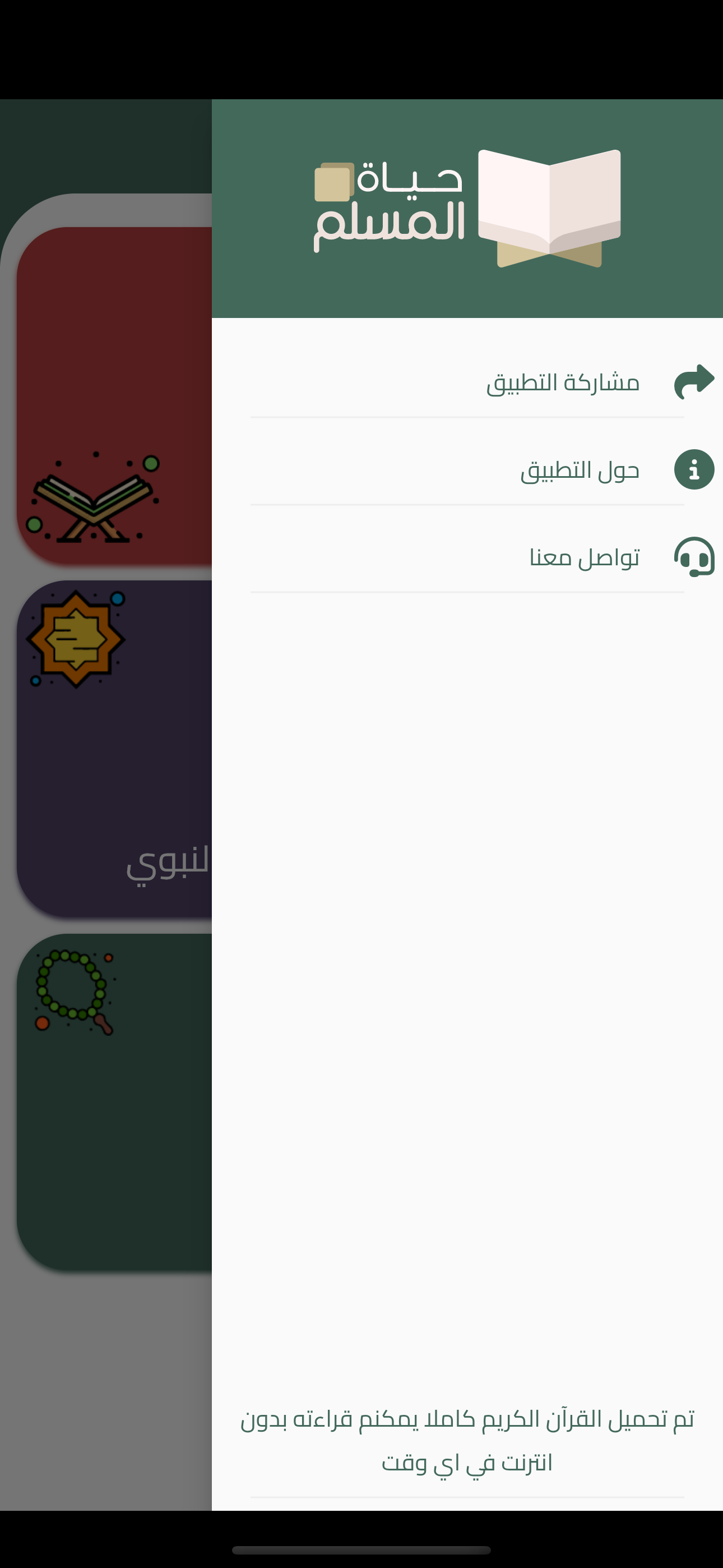 Hayat Almuslim screenshot 2
