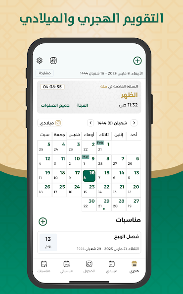 Hijri & Gregorian Calendar screenshot 2