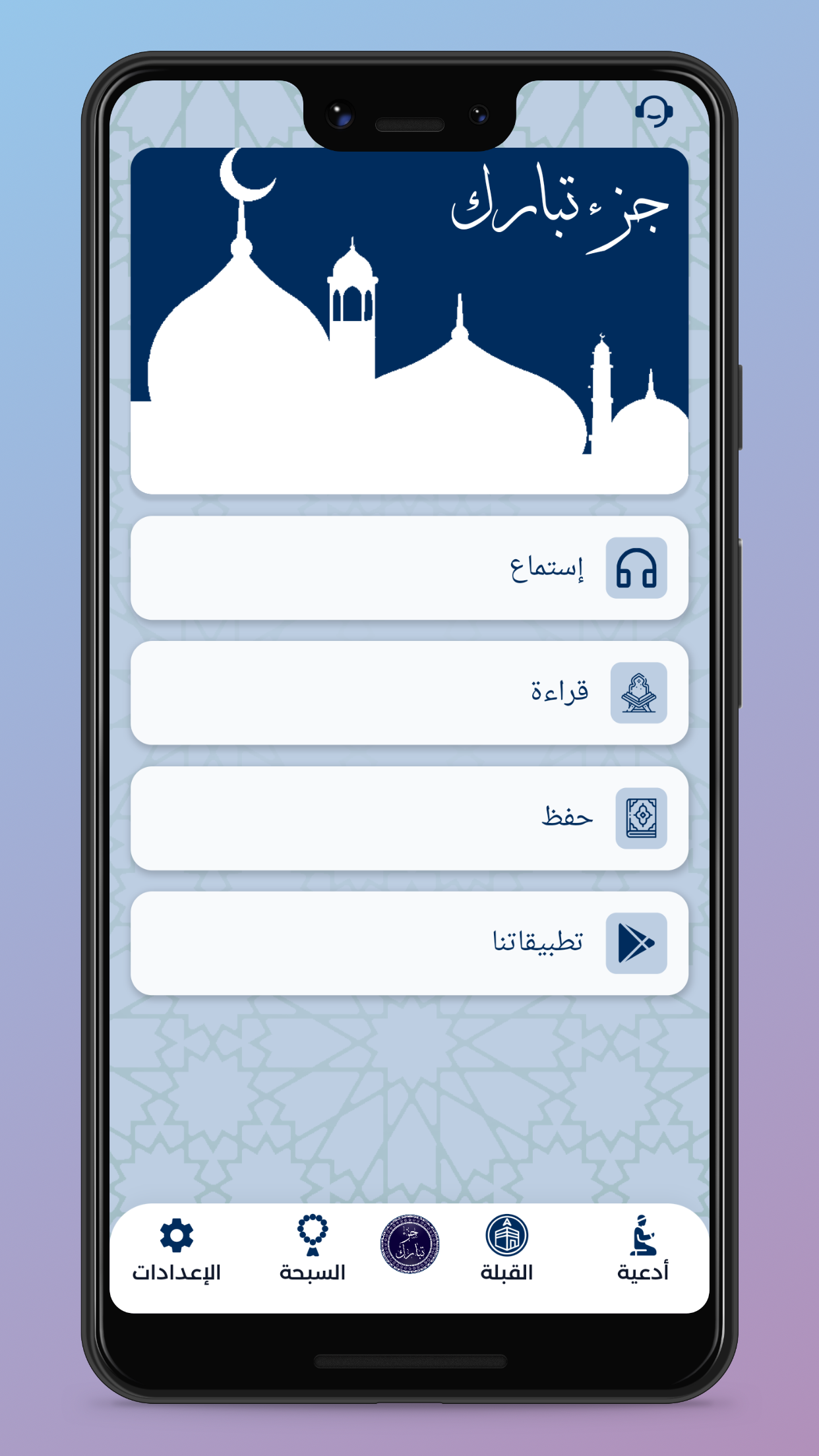 Juz Tabarak screenshot 1