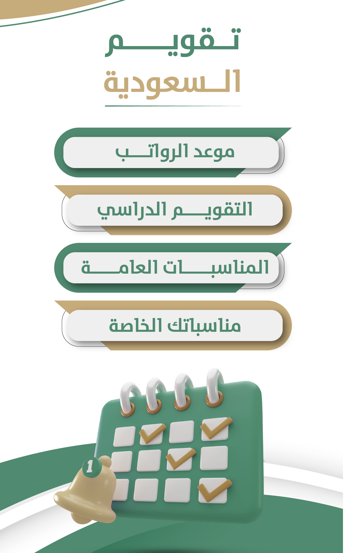 Saudi Calendar screenshot 1