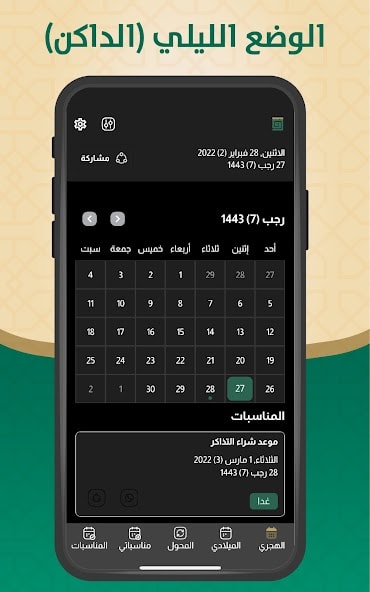 Hijri & Gregorian Calendar screenshot 7