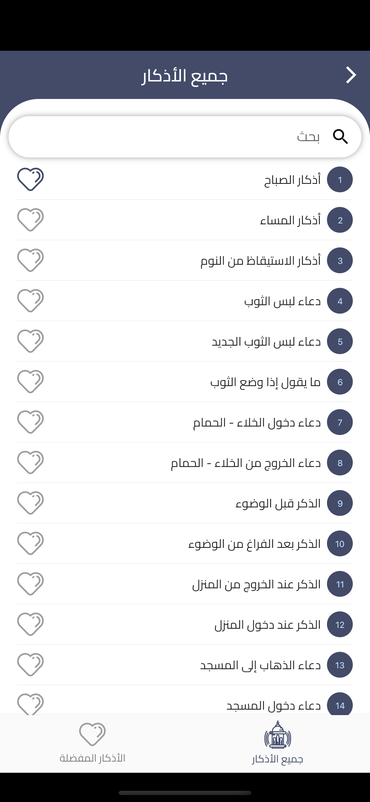 Hayat Almuslim screenshot 5