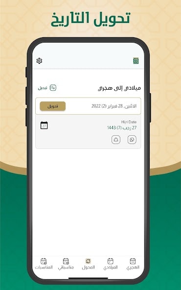 Hijri & Gregorian Calendar screenshot 4