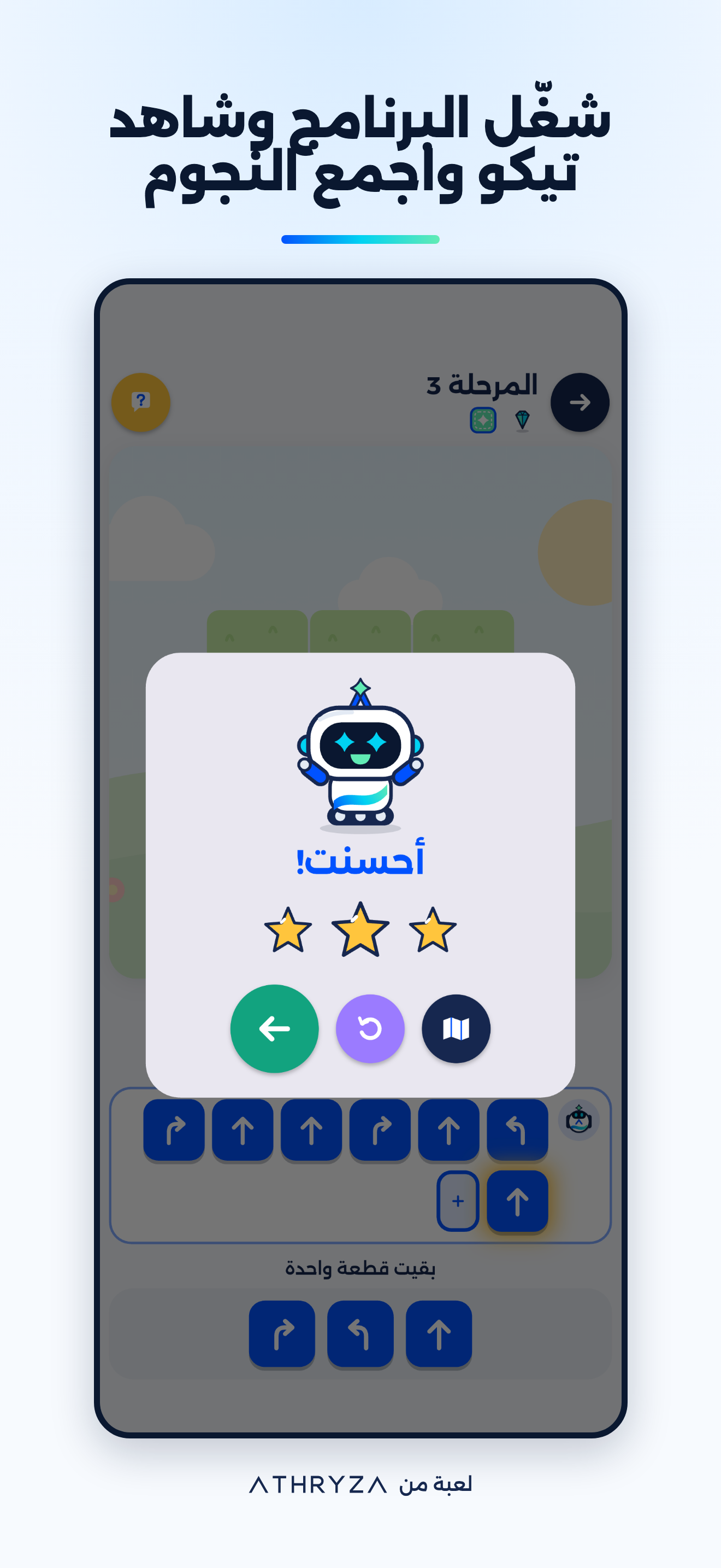 مرحلة محلولة بثلاث نجوم