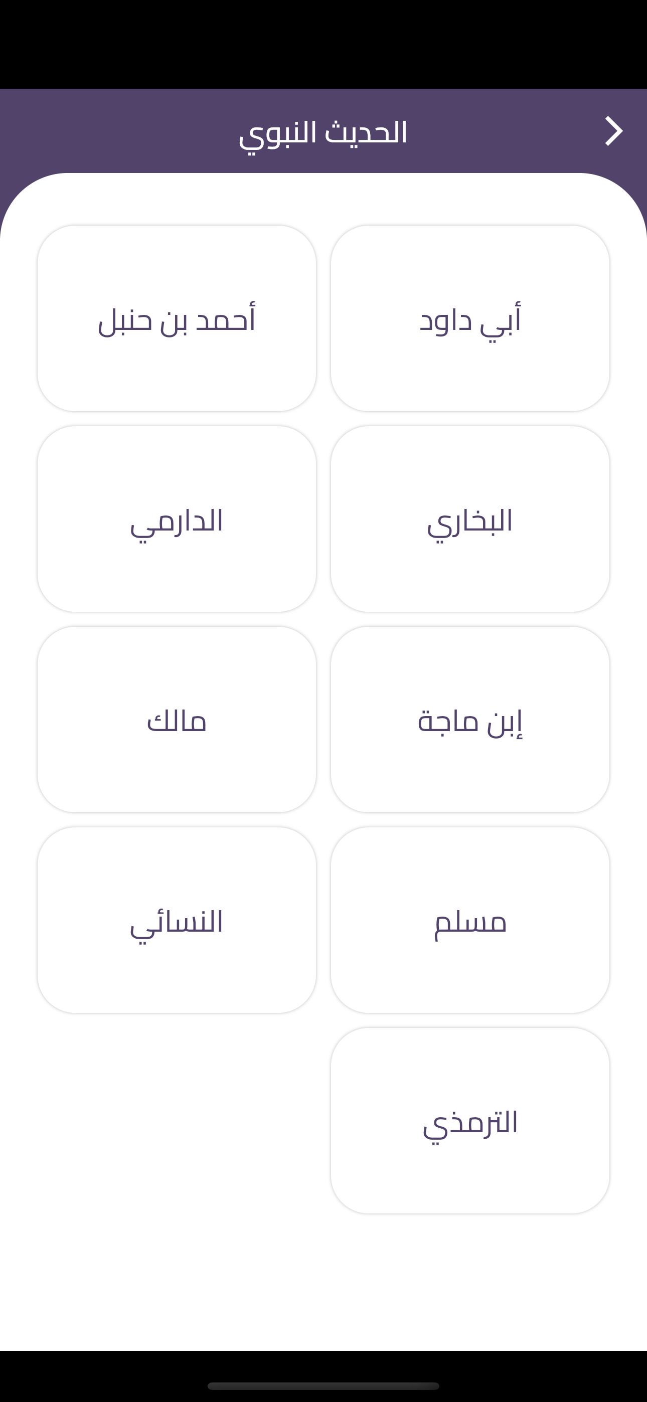 Hayat Almuslim screenshot 4