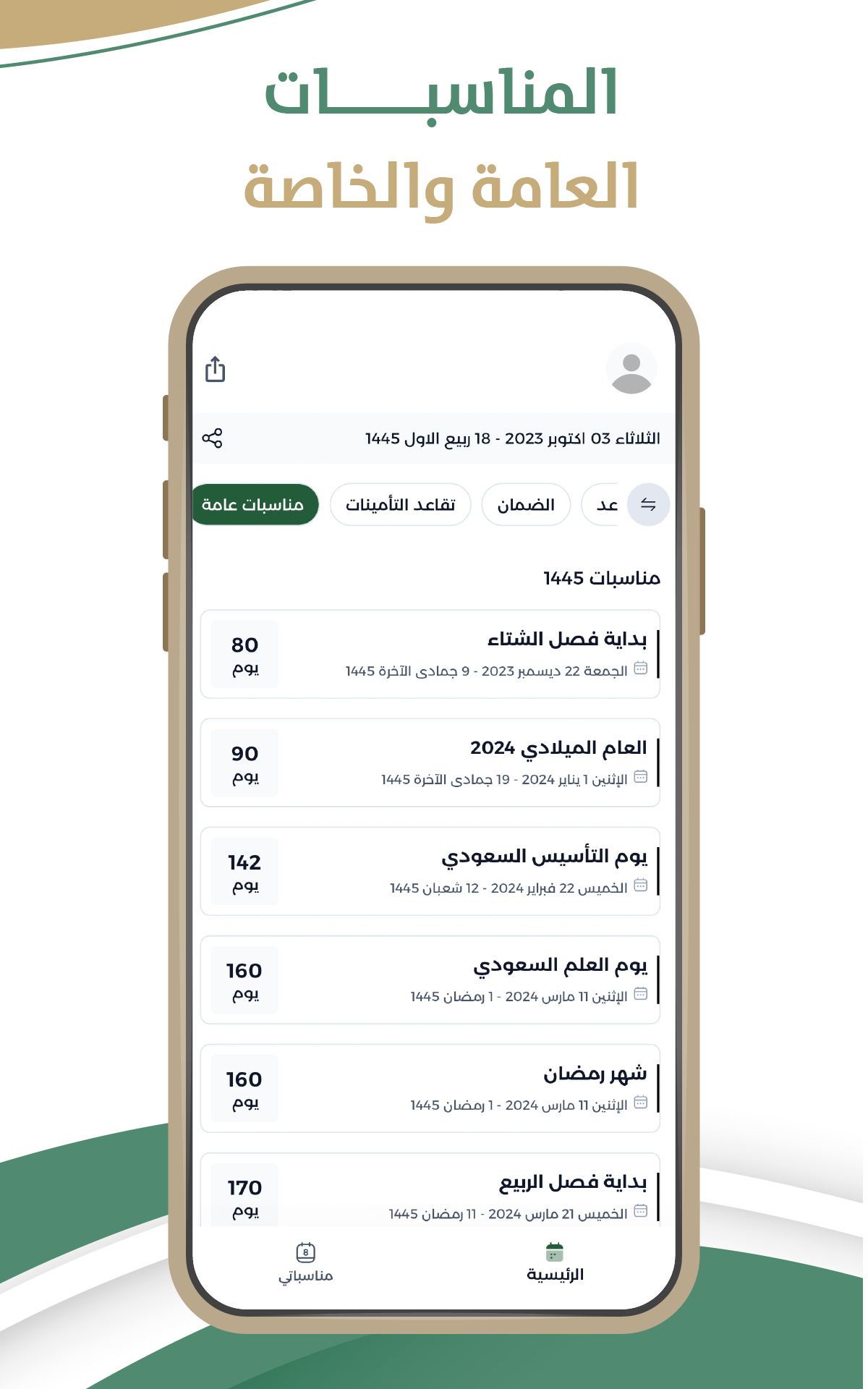 Saudi Calendar screenshot 7