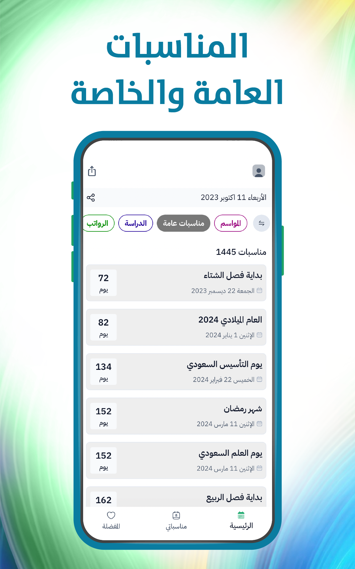 Saudi Events screenshot 7