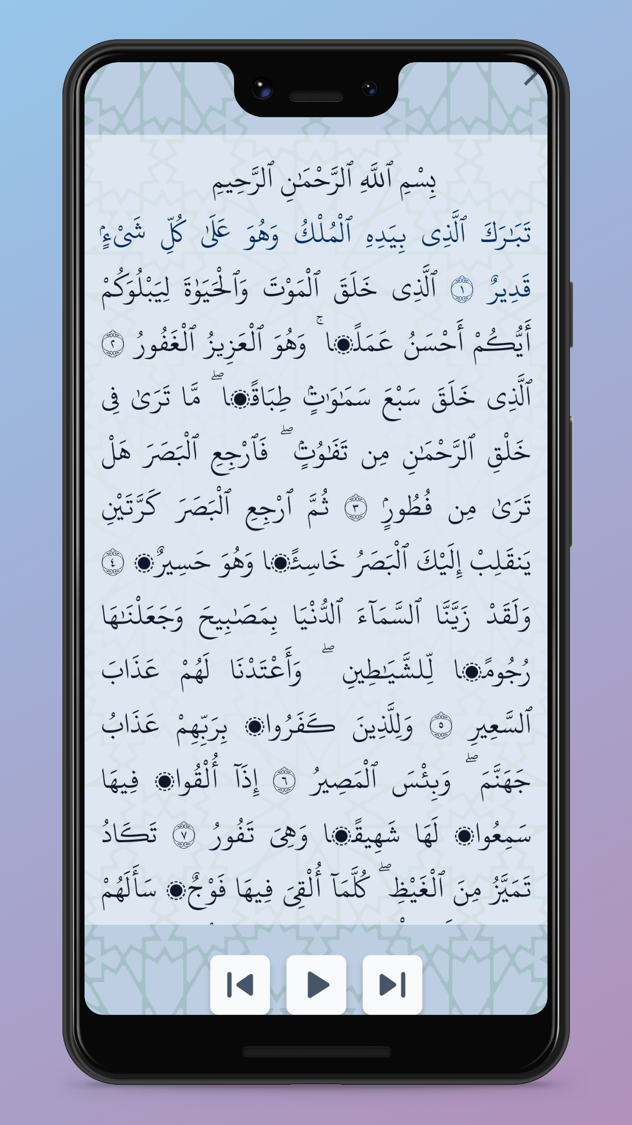Juz Tabarak screenshot 7
