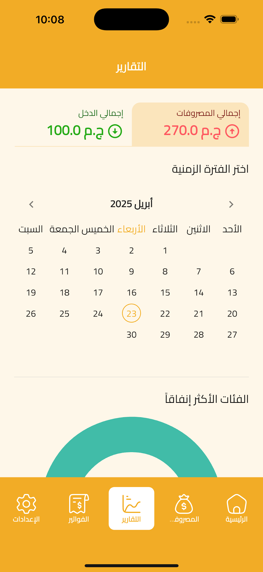 Smart Spend screenshot 4