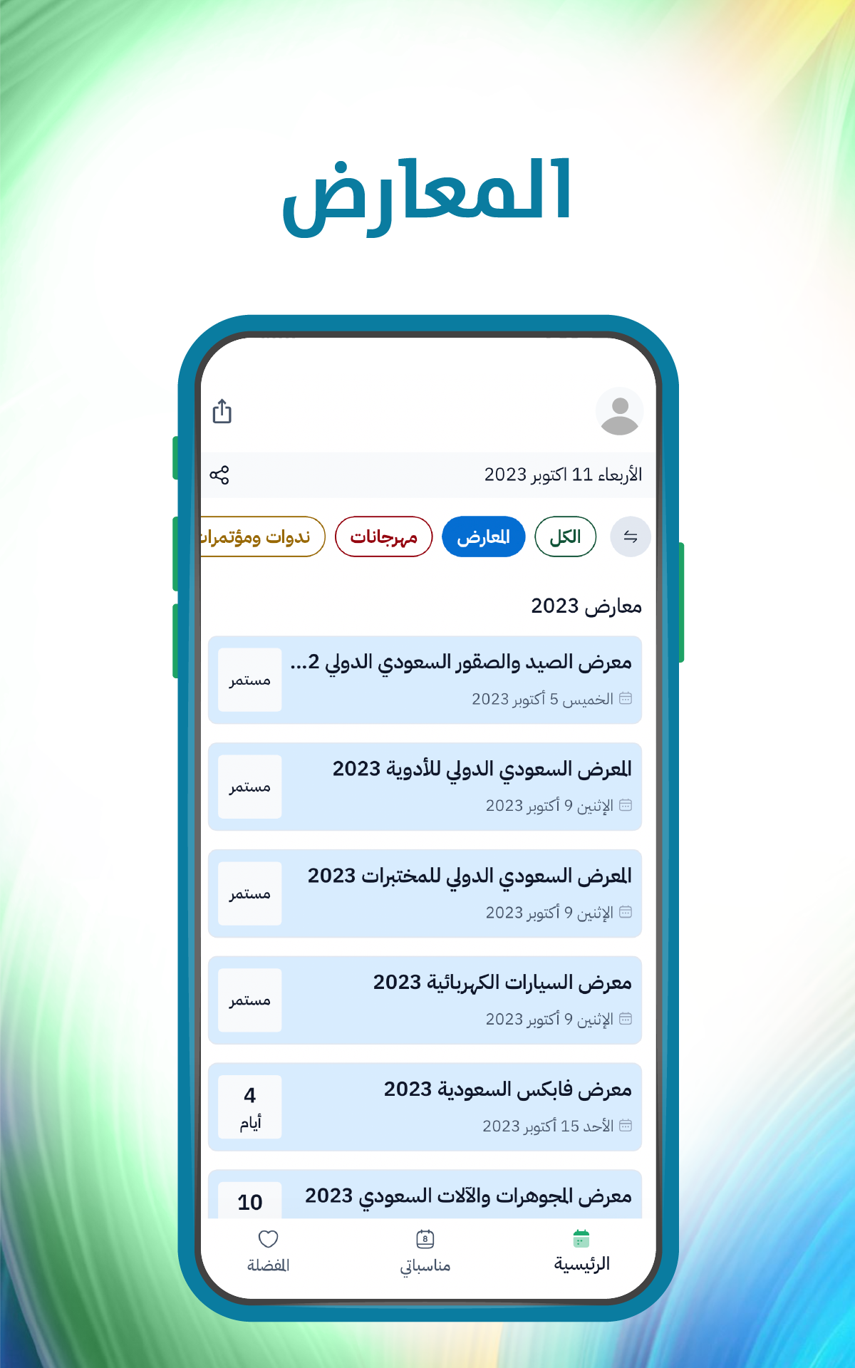 Saudi Events screenshot 4