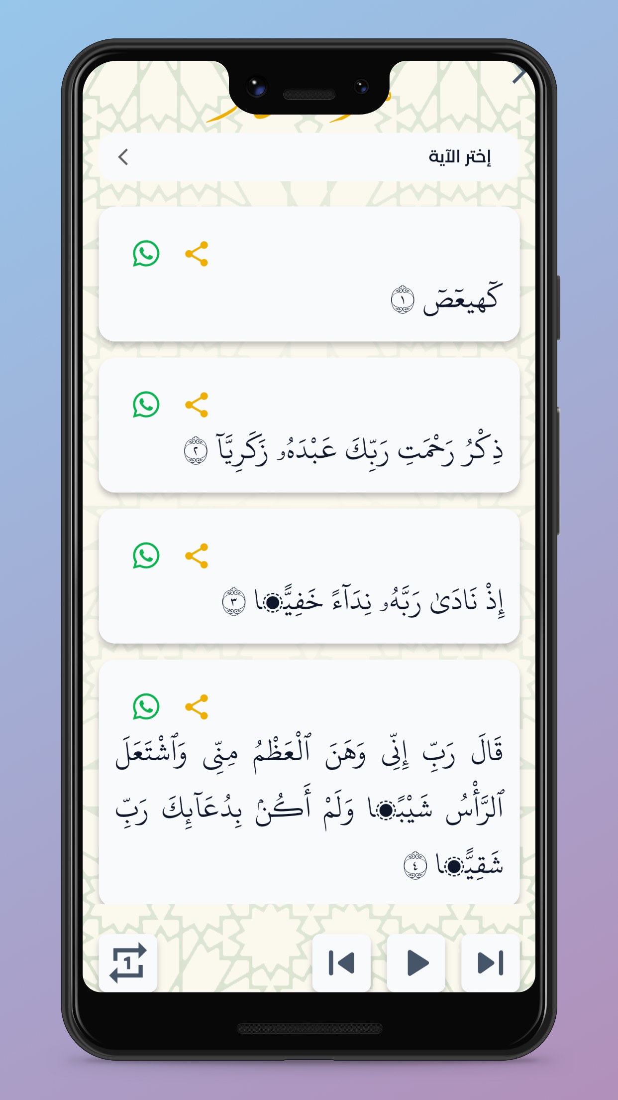 Sura Mariam screenshot 7