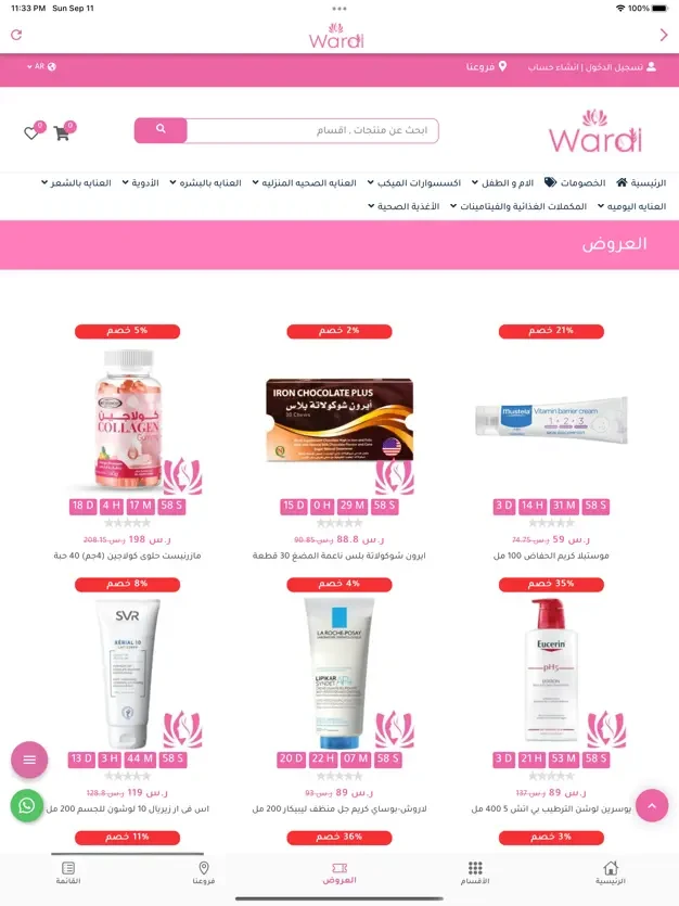 Wardi Store screenshot 2
