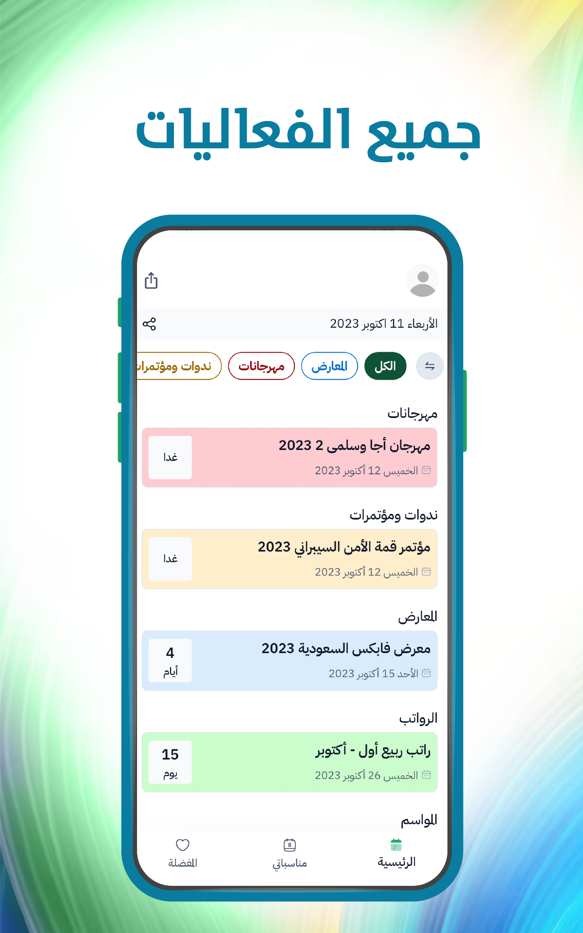 Saudi Events screenshot 2