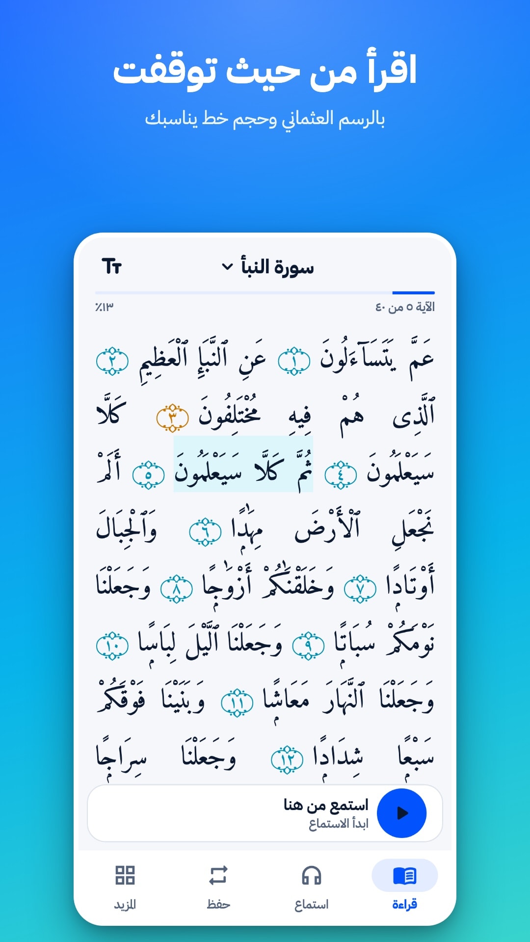 شاشة القراءة في جزء عم: نص بالرسم العثماني مع قائمة للتنقل بين السور أعلى الشاشة، مفتوح على آخر آية مقروءة