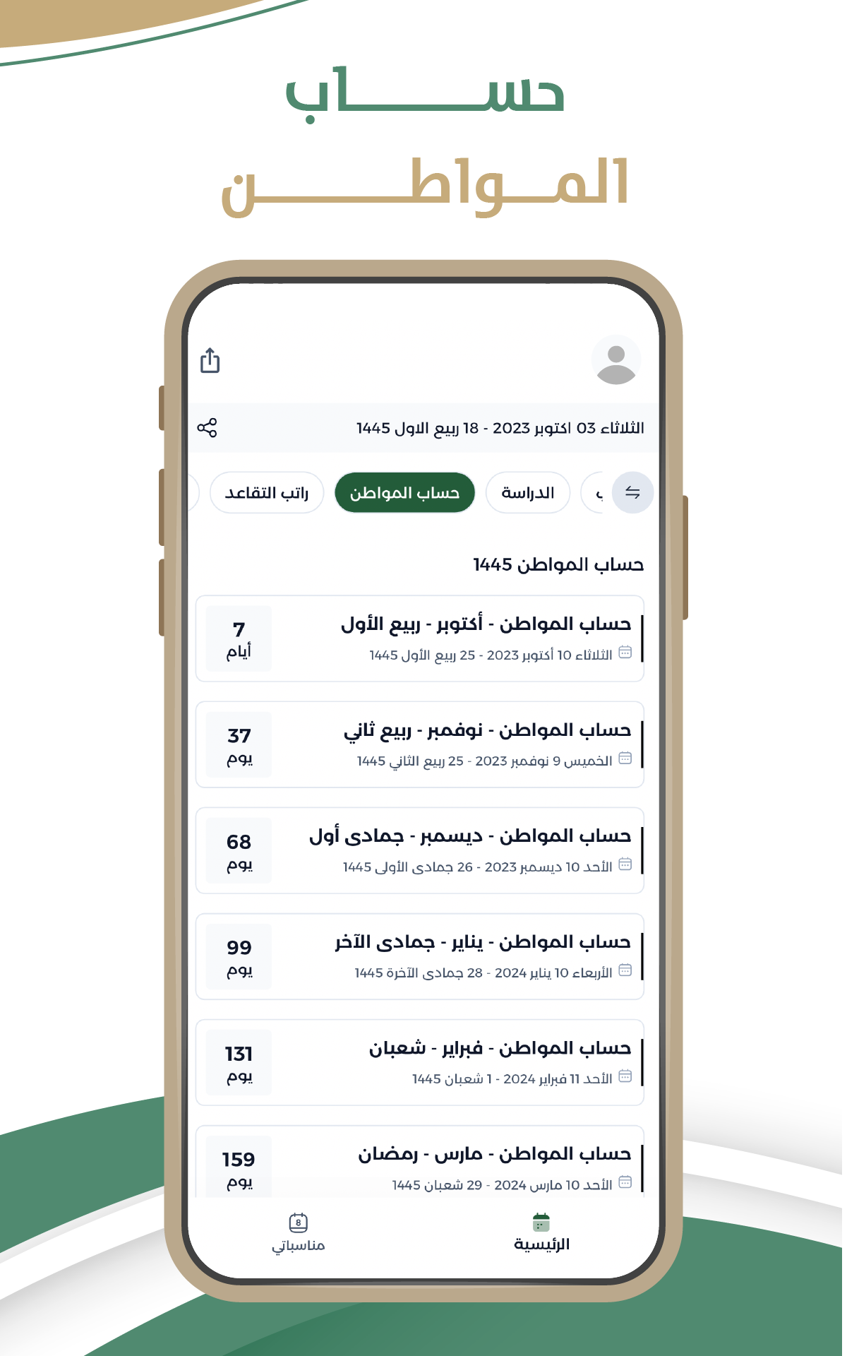Saudi Calendar screenshot 6