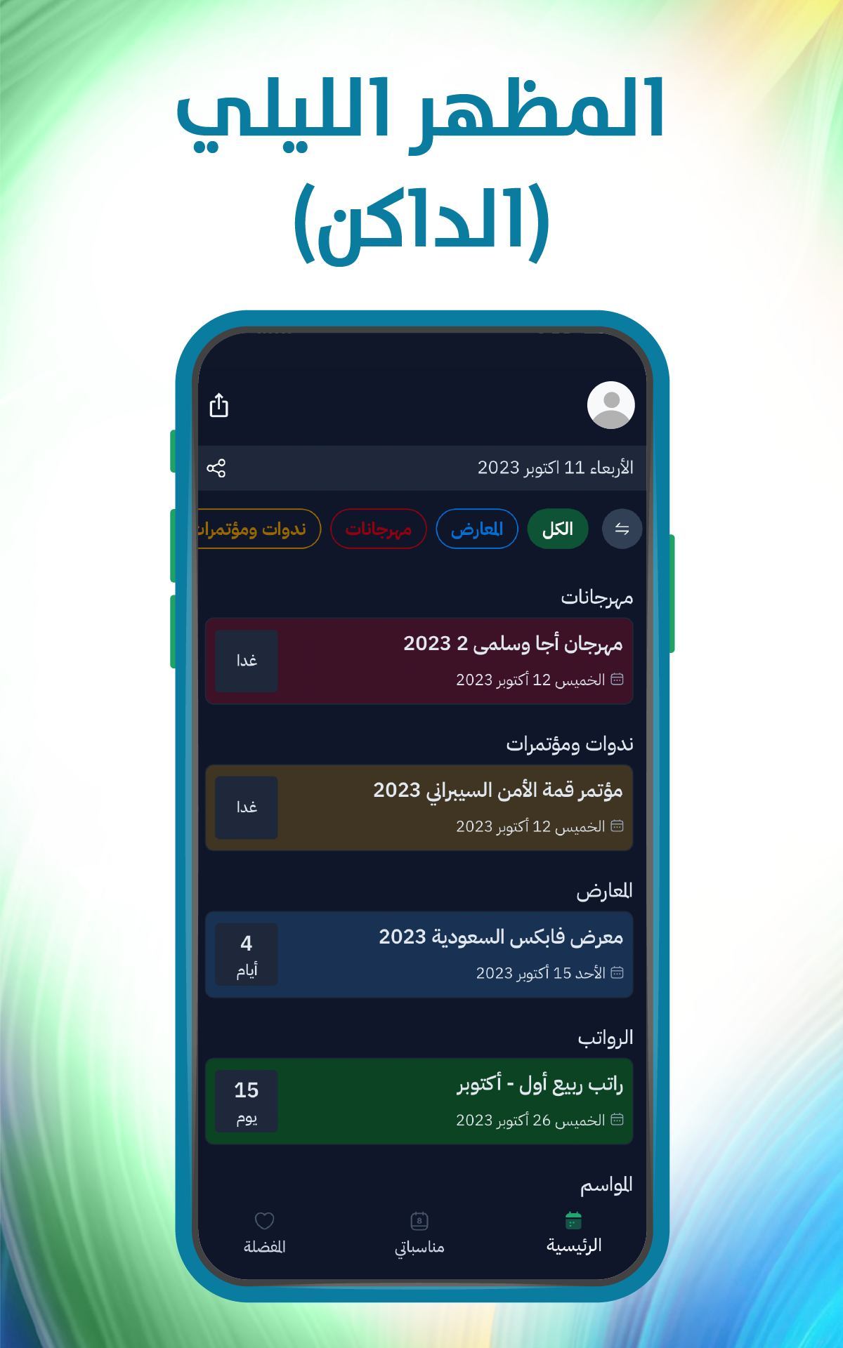 Saudi Events screenshot 3