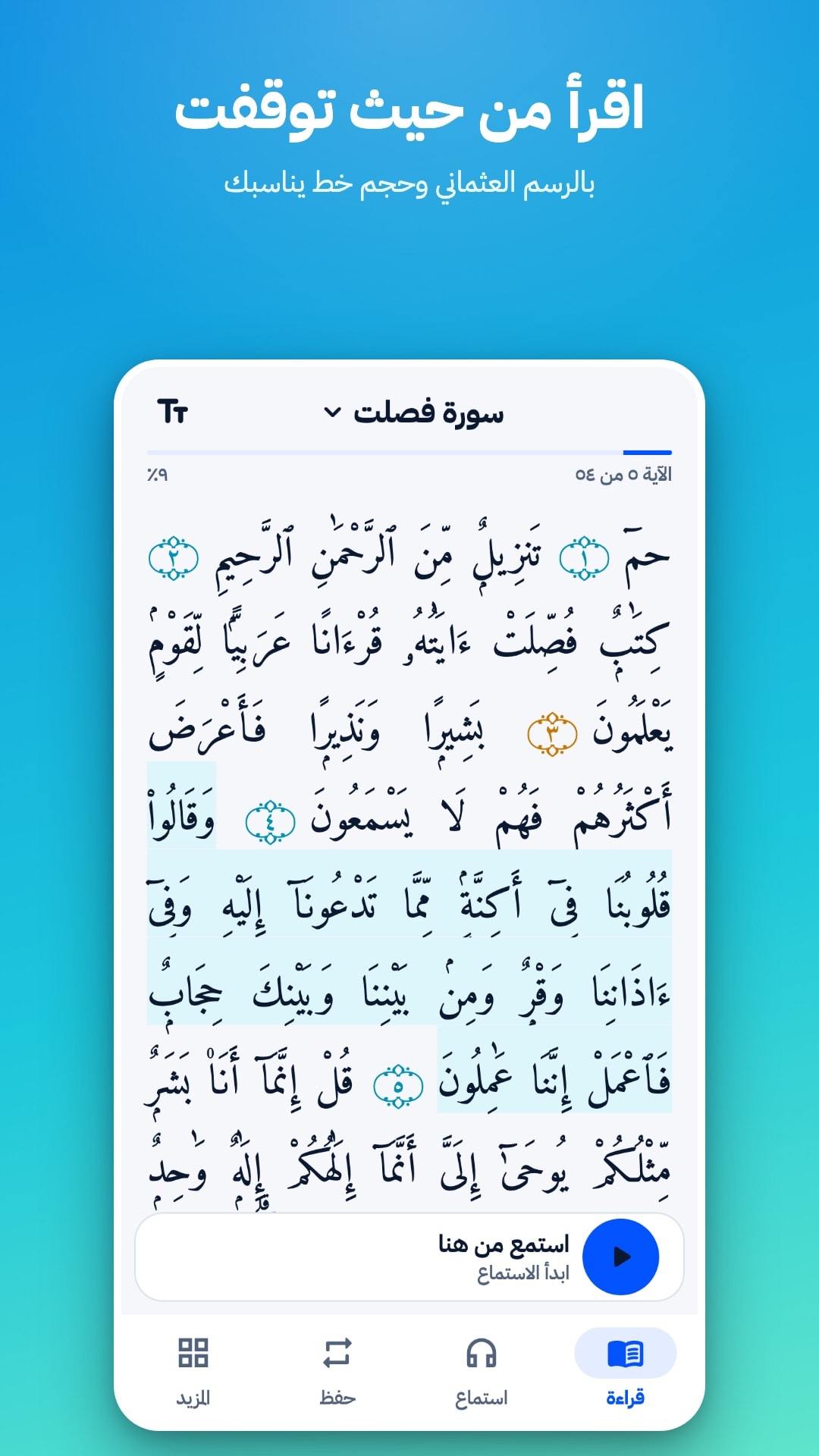 Reading screen of Juz Ash-Shura: Uthmani script with a surah switcher at the top, opened at the last ayah read (Arabic interface)