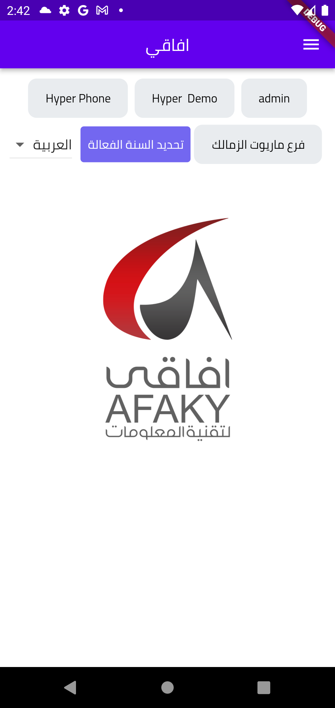 Afaky ERP screenshot 2