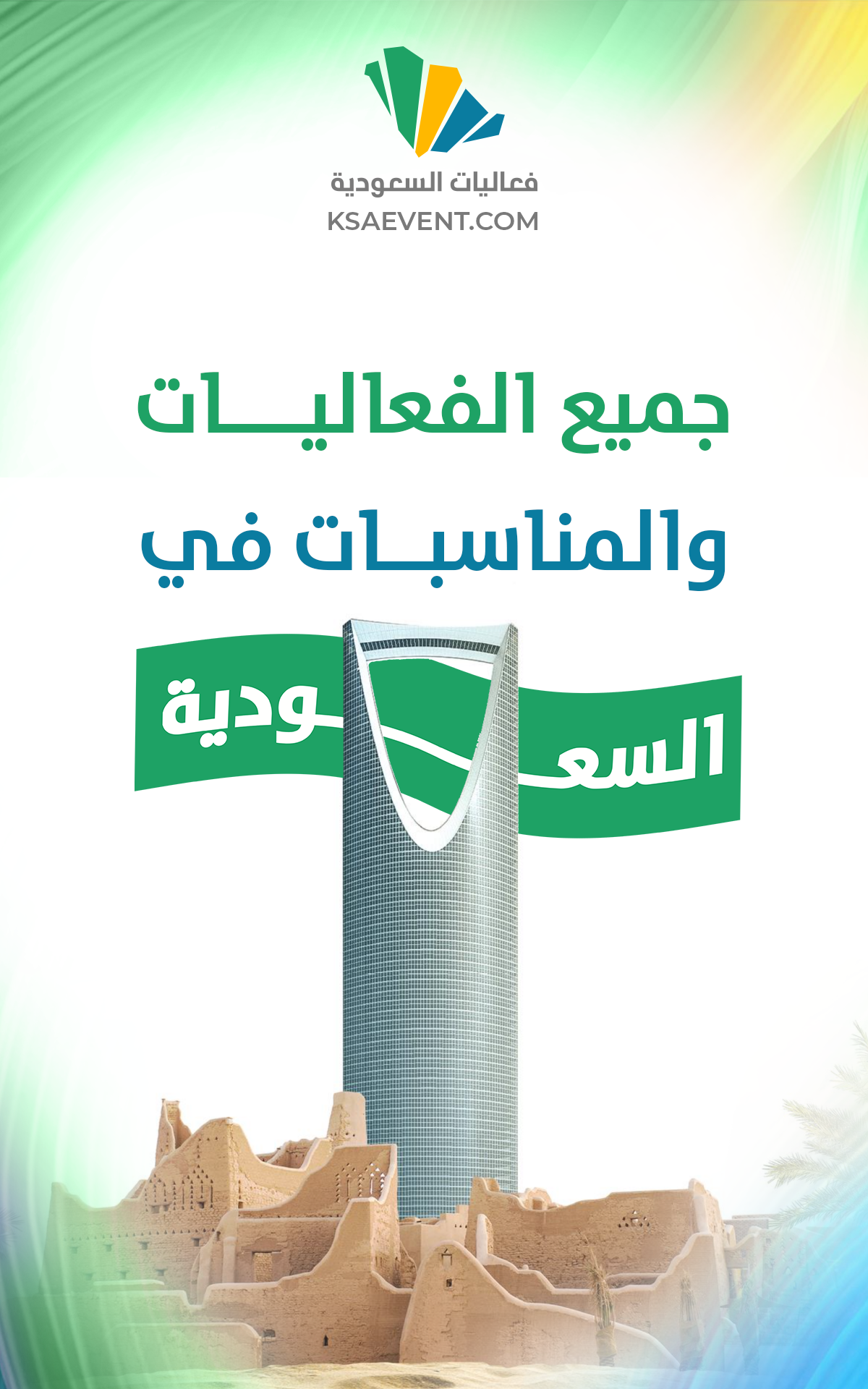 Saudi Events screenshot 1
