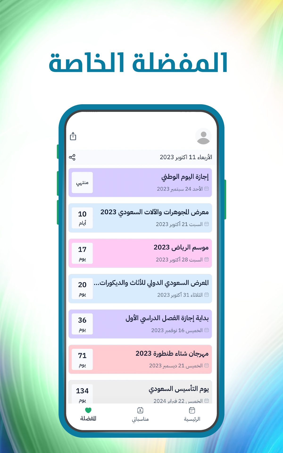 Saudi Events screenshot 8