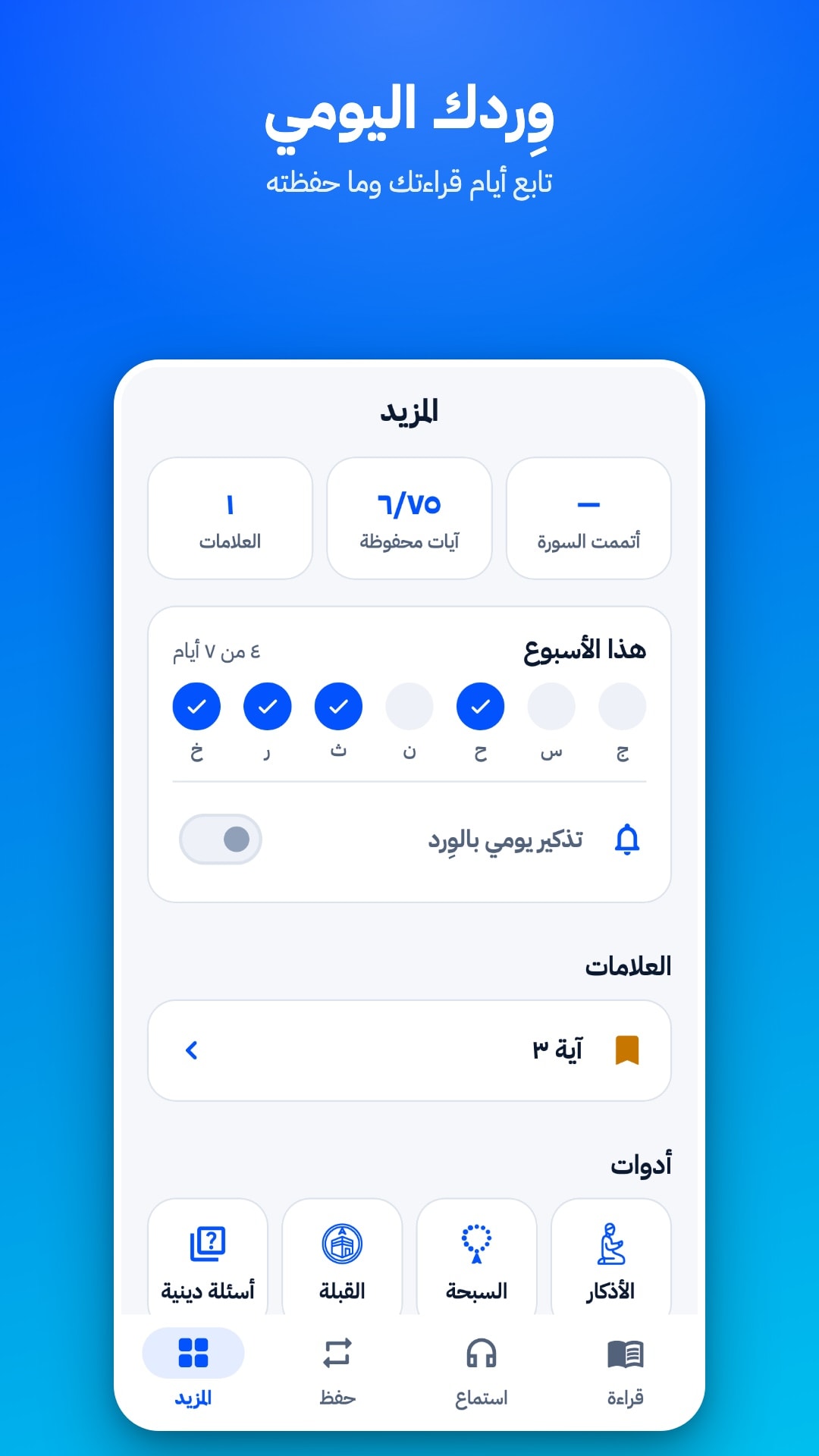 More tab: bookmark and memorisation counts, this week’s reading days, the daily reminder switch, a saved bookmark and tools (quiz, qibla, tasbeeh, adhkar)