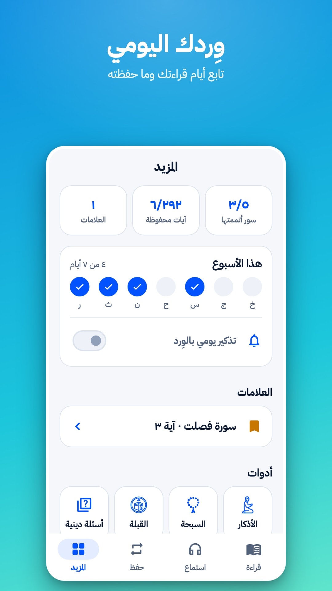 More tab: bookmark and memorisation counts, this week’s reading days, the daily reminder switch, a saved bookmark and tools (quiz, qibla, tasbeeh, adhkar)