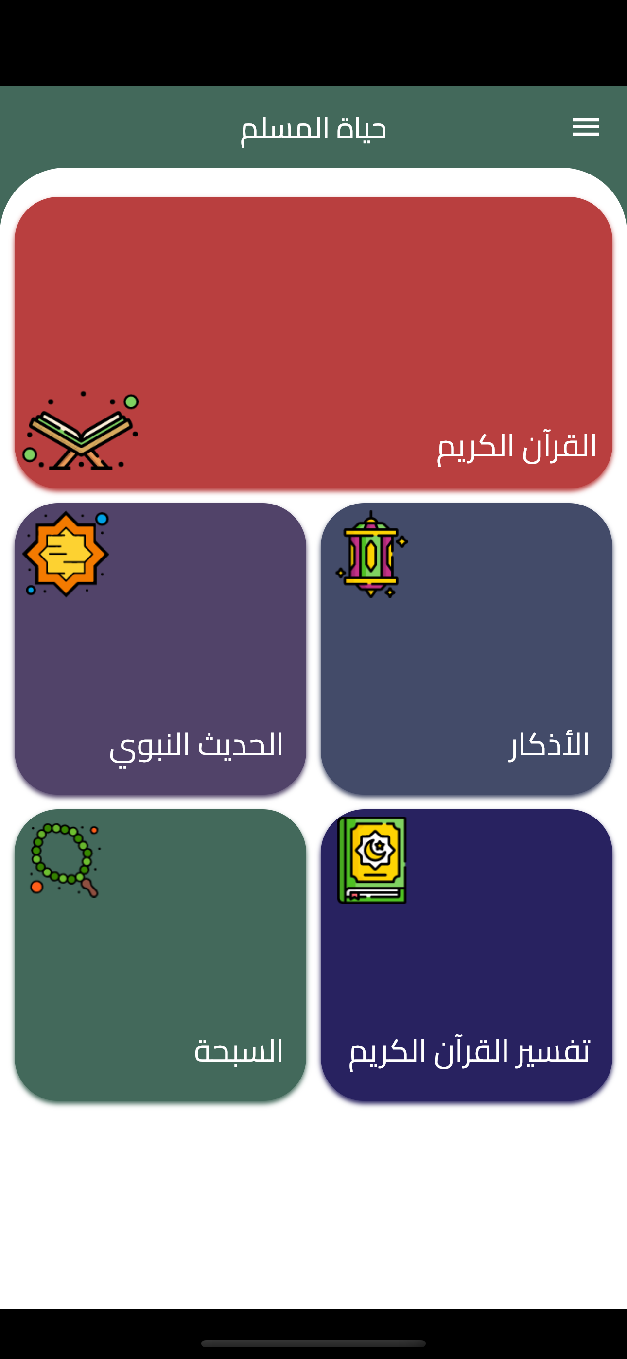 Hayat Almuslim screenshot 1