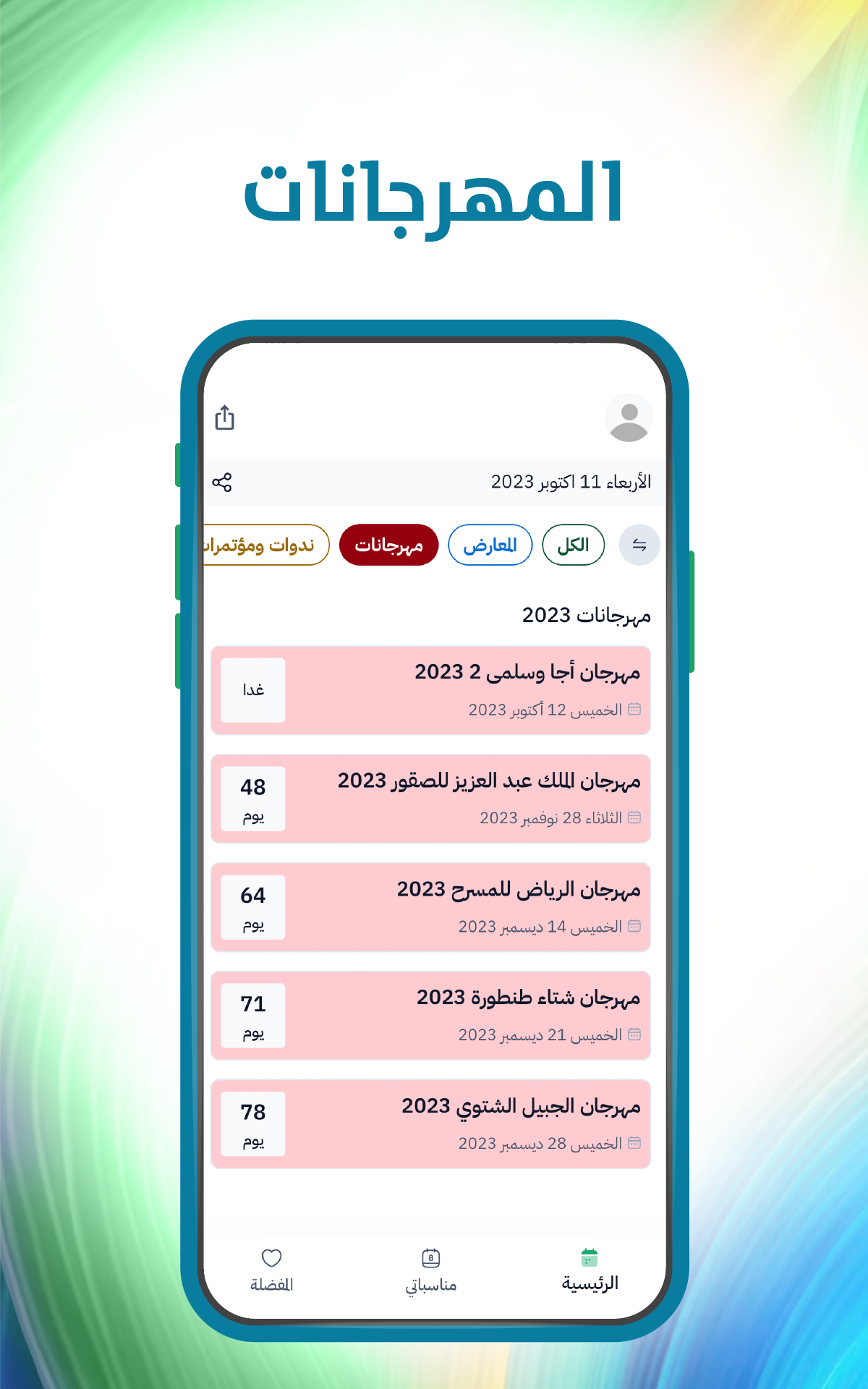 Saudi Events screenshot 5