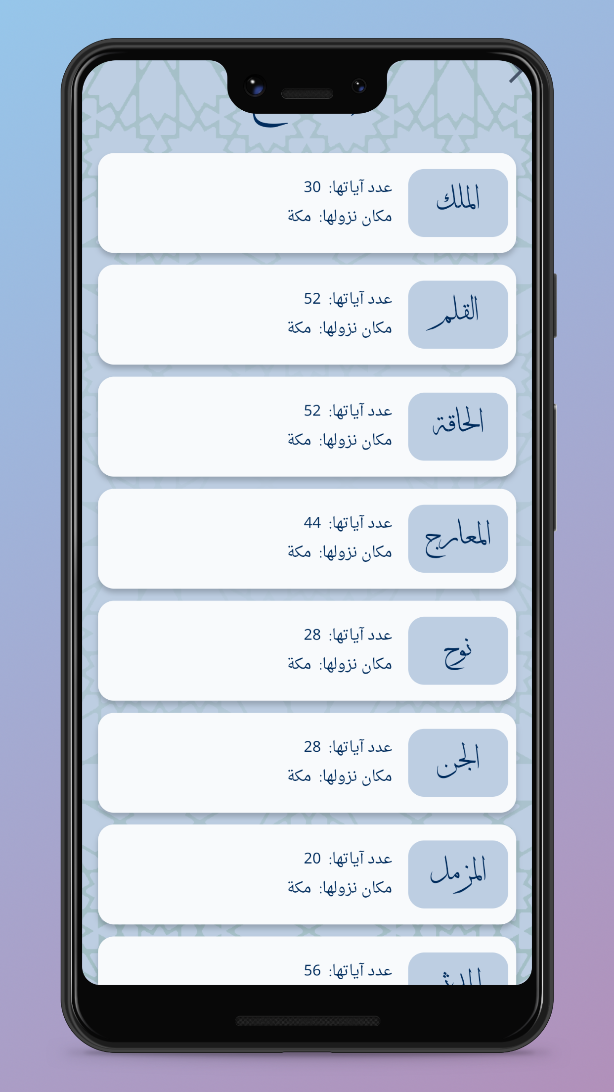 Juz Tabarak screenshot 6