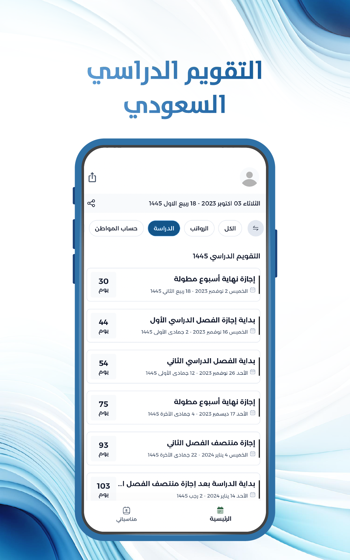 Academic Calendar screenshot 2