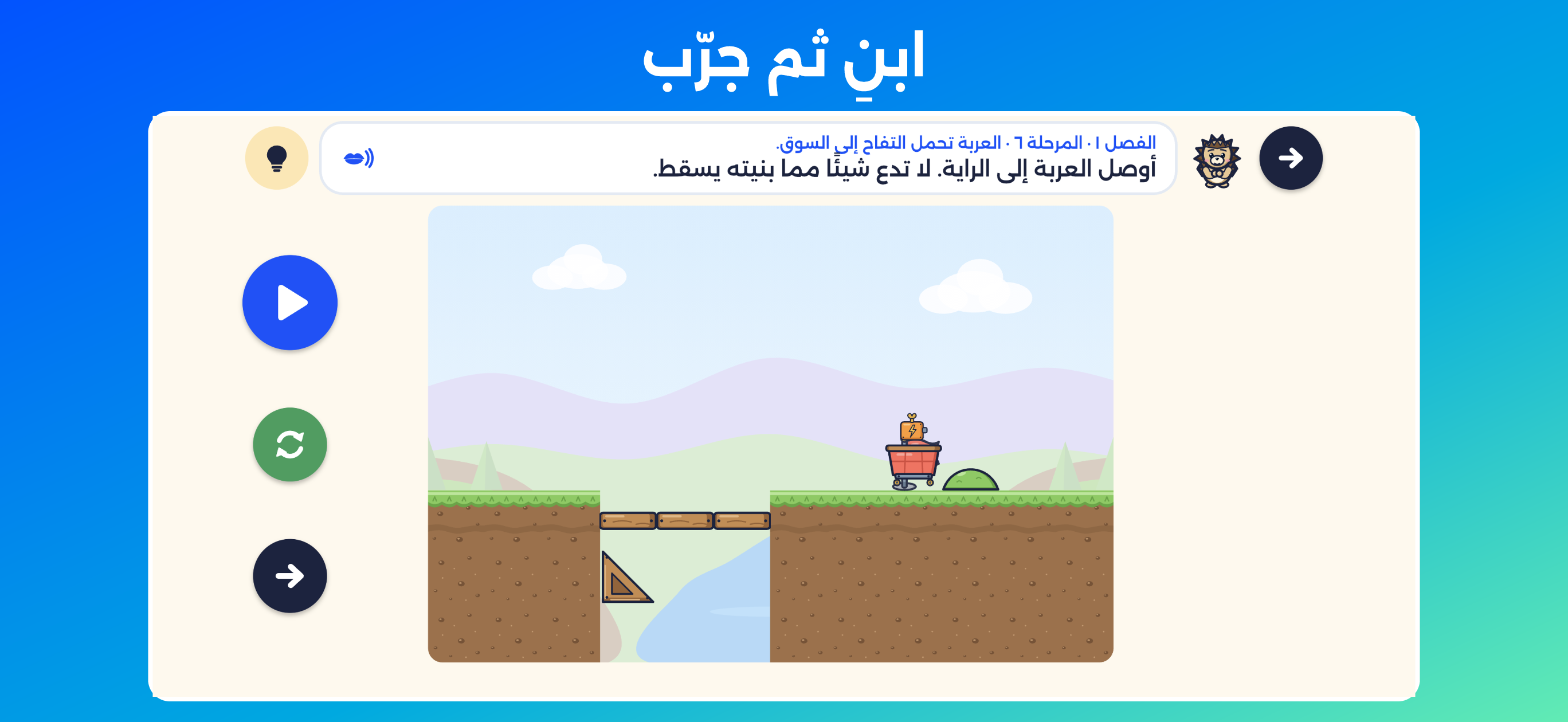 Building a bridge: the cart crosses the planks the child placed