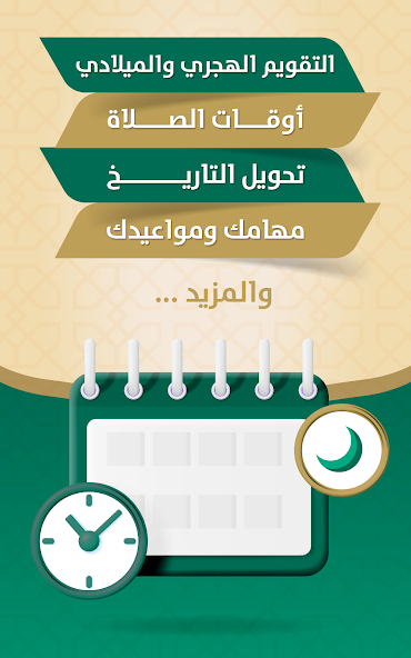 Hijri & Gregorian Calendar screenshot 1