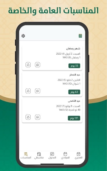 Hijri & Gregorian Calendar screenshot 5
