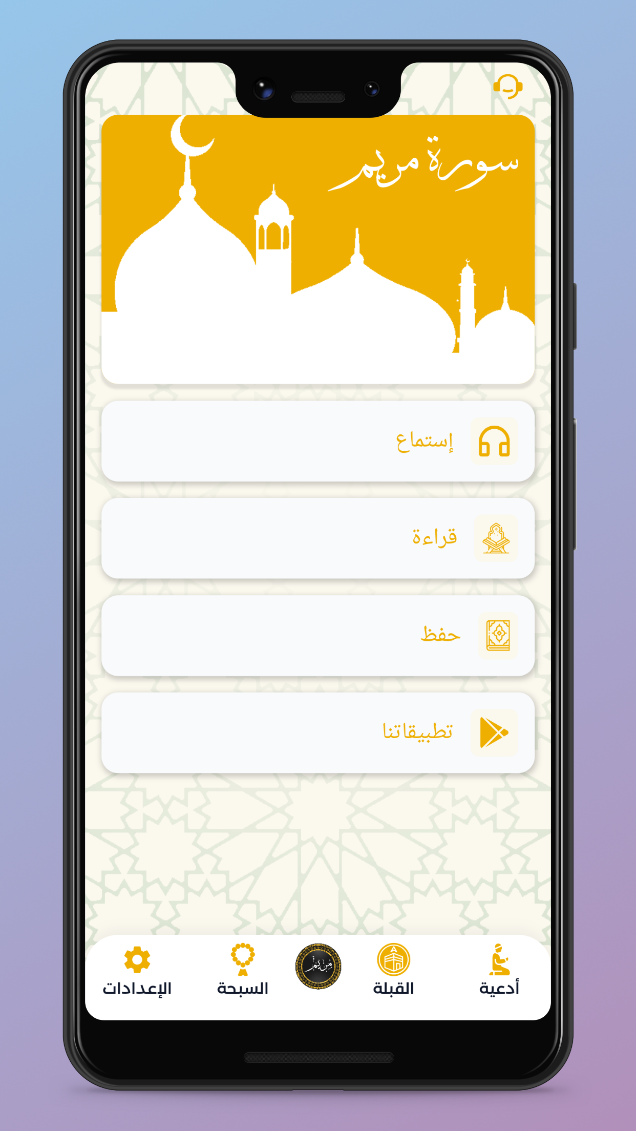 Sura Mariam screenshot 1