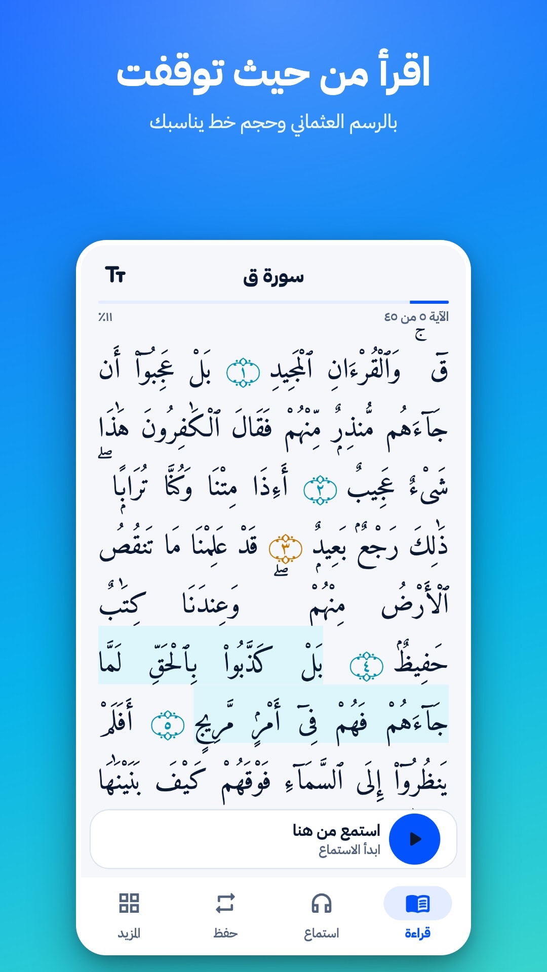 شاشة القراءة في سورة ق: نص بالرسم العثماني مفتوح على آخر آية مقروءة، مع زر «استمع من هنا»