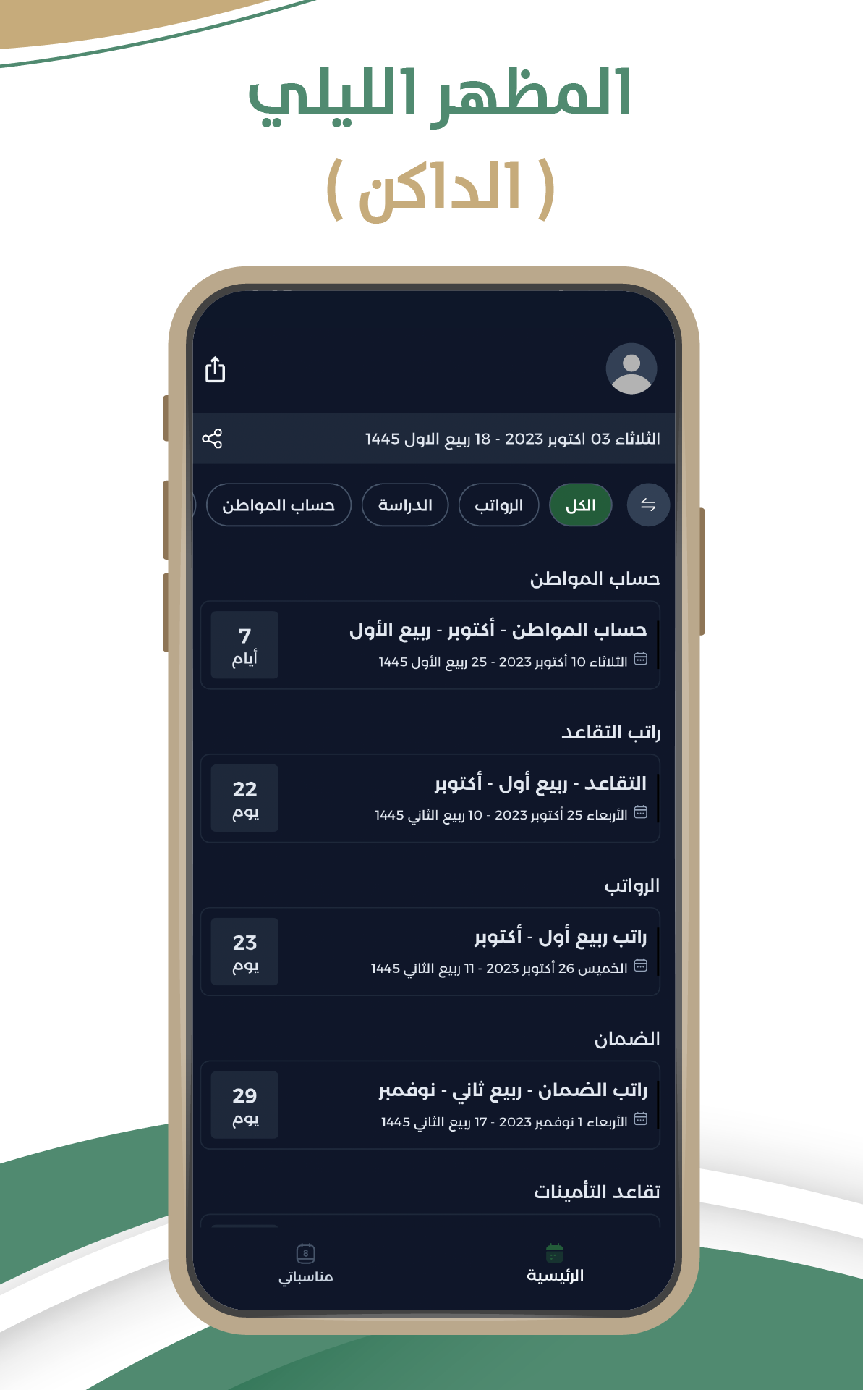 Saudi Calendar screenshot 3