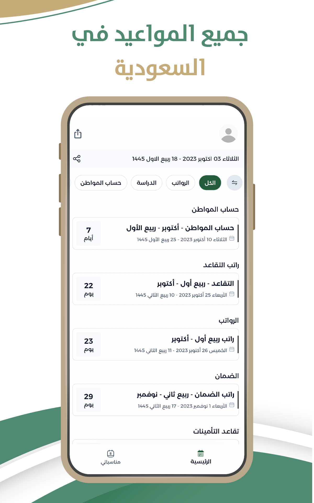 Saudi Calendar screenshot 2