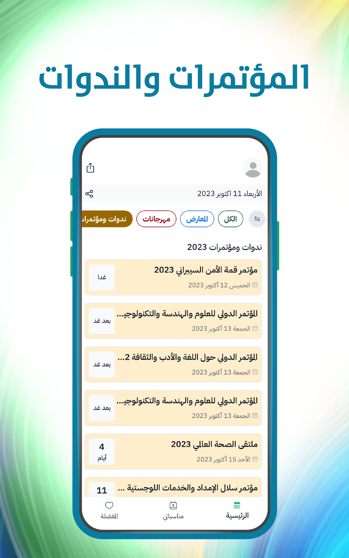 Saudi Events screenshot 6