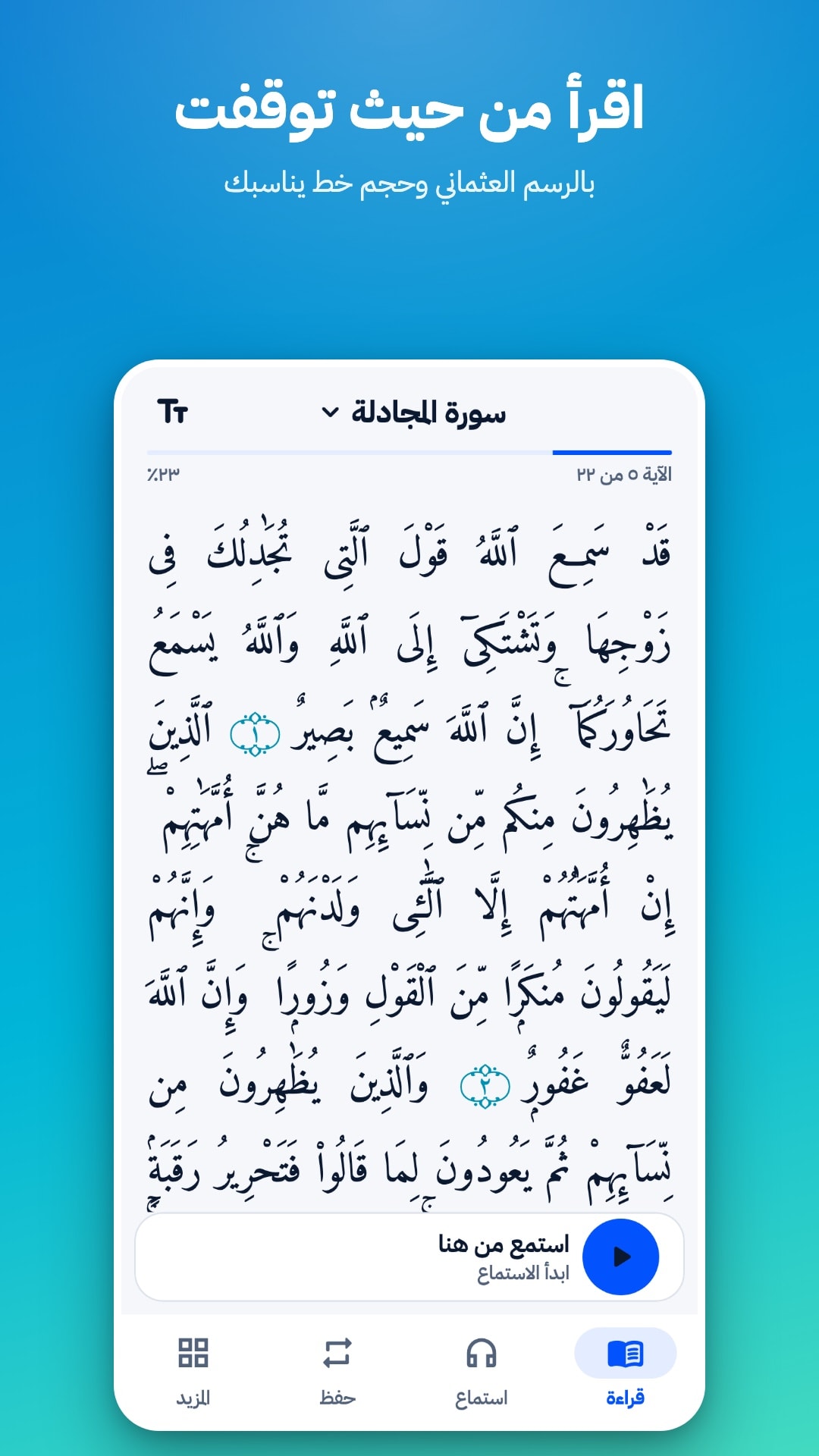شاشة القراءة في جزء قد سمع: نص بالرسم العثماني مع قائمة للتنقل بين السور أعلى الشاشة، مفتوح على آخر آية مقروءة