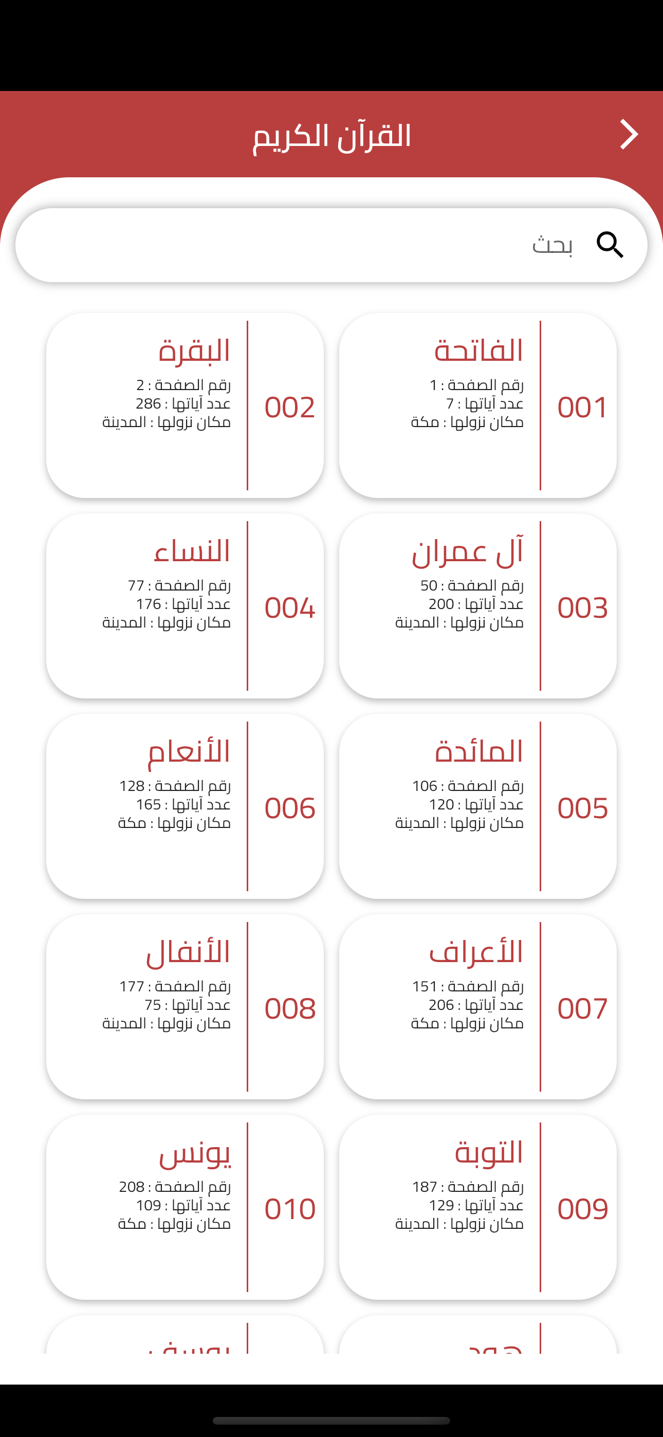 Hayat Almuslim screenshot 3