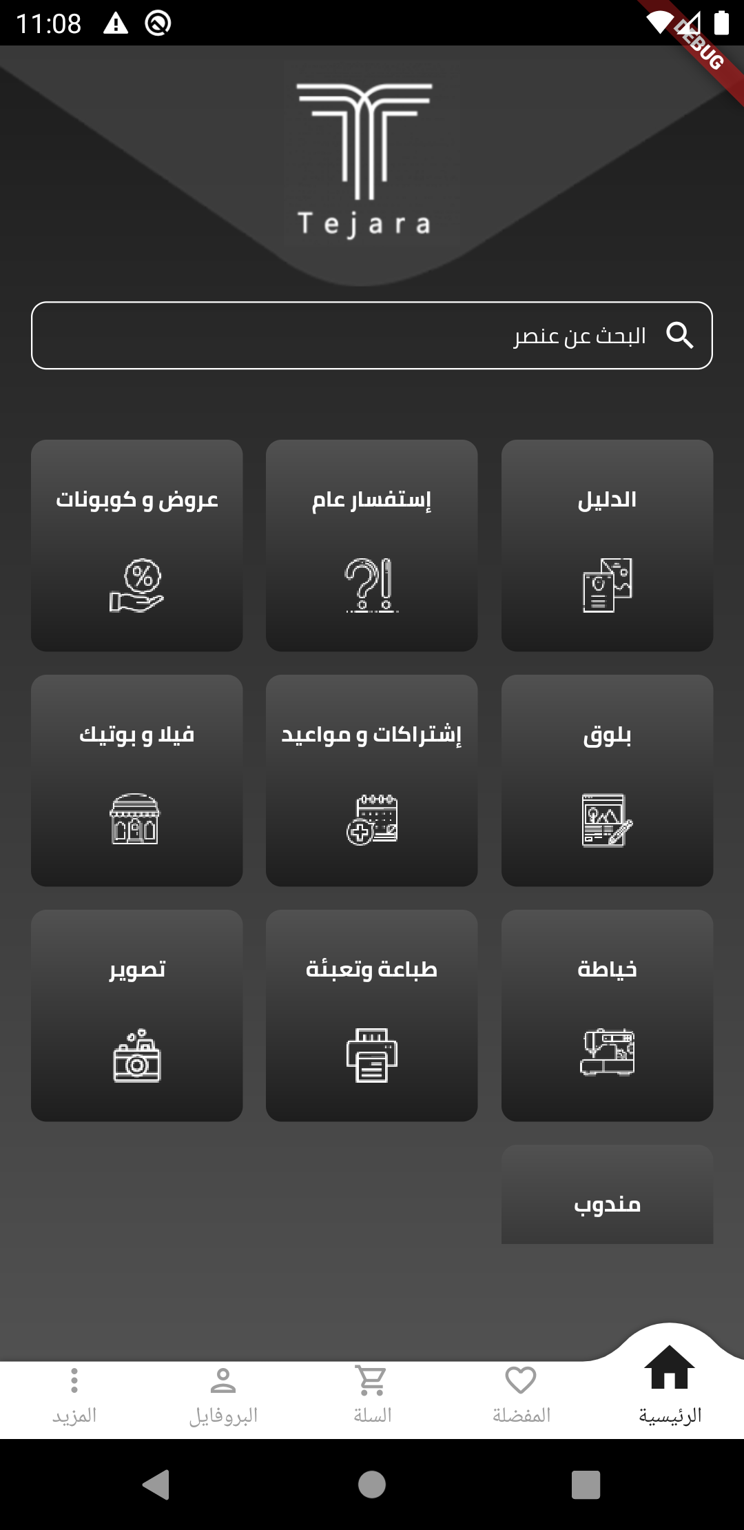 Tejara screenshot 4