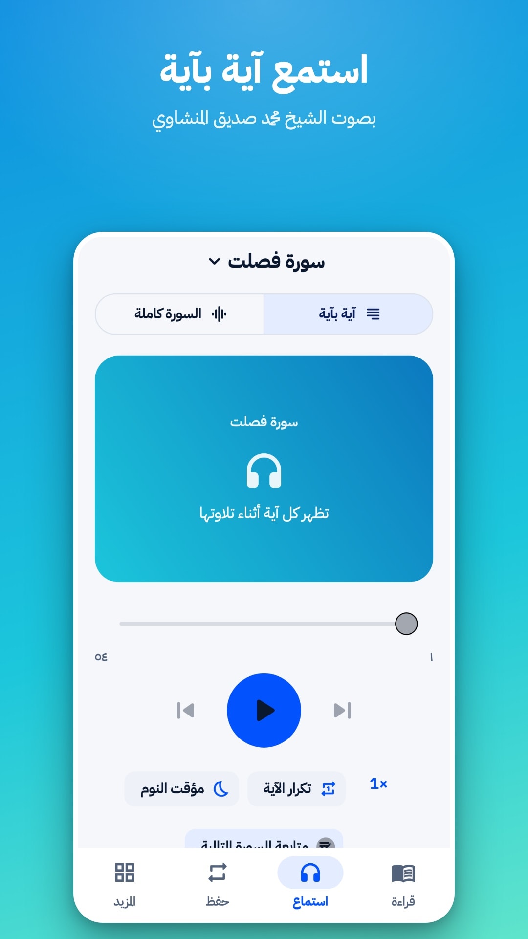 Listen tab in ayah-by-ayah mode (Sheikh Mohamed Siddiq al-Minshawi), with a full-surah option, repeat-ayah and sleep-timer controls