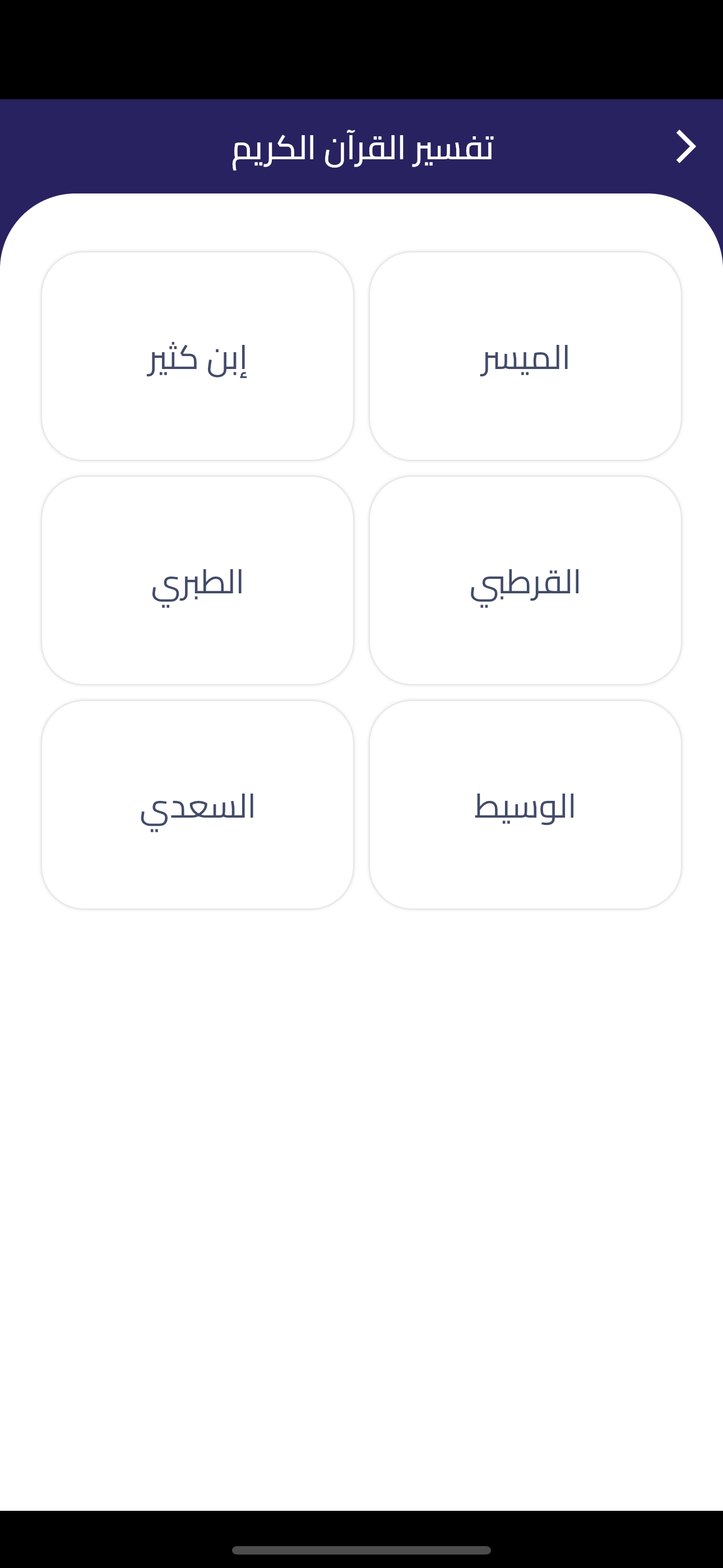 Hayat Almuslim screenshot 7