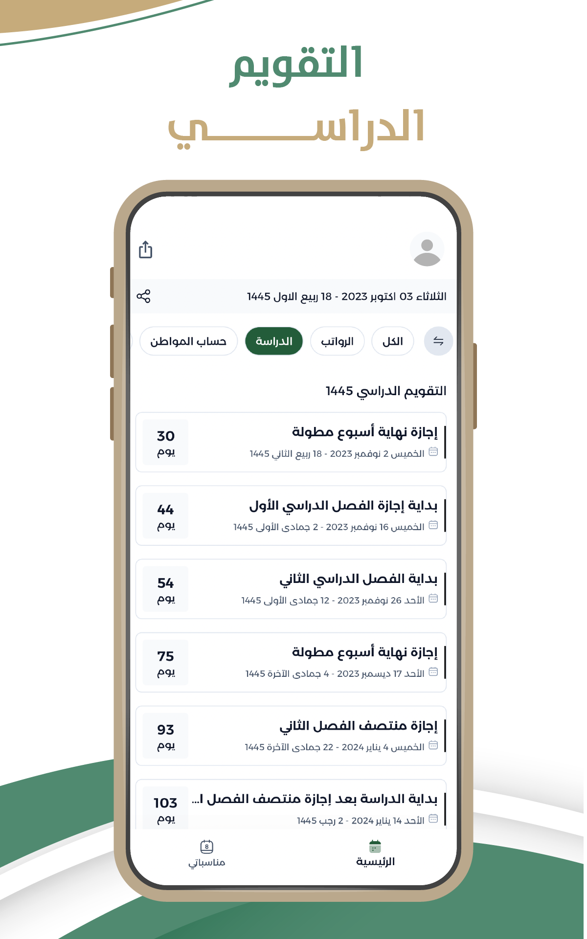 Saudi Calendar screenshot 5
