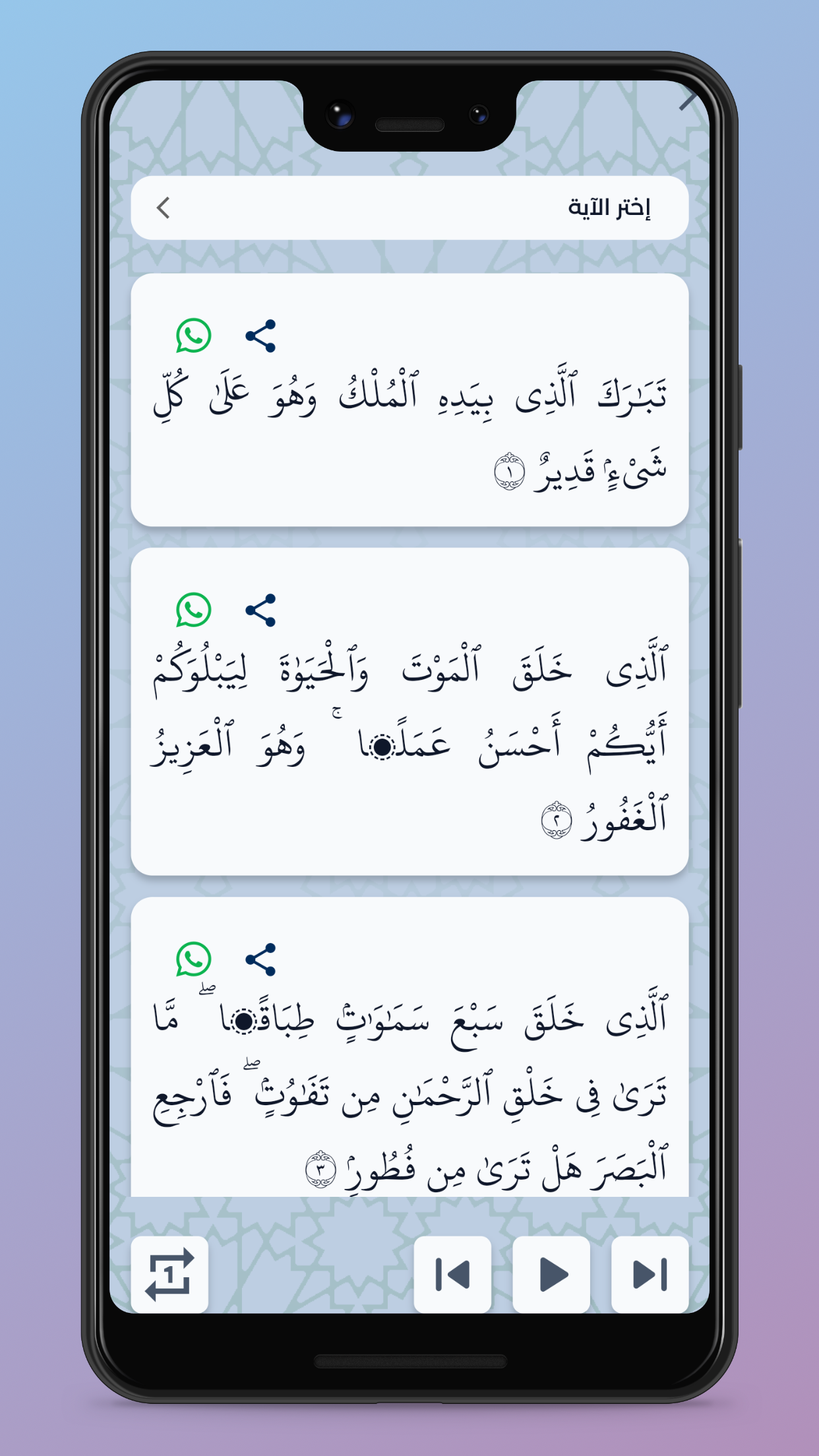 Juz Tabarak screenshot 8