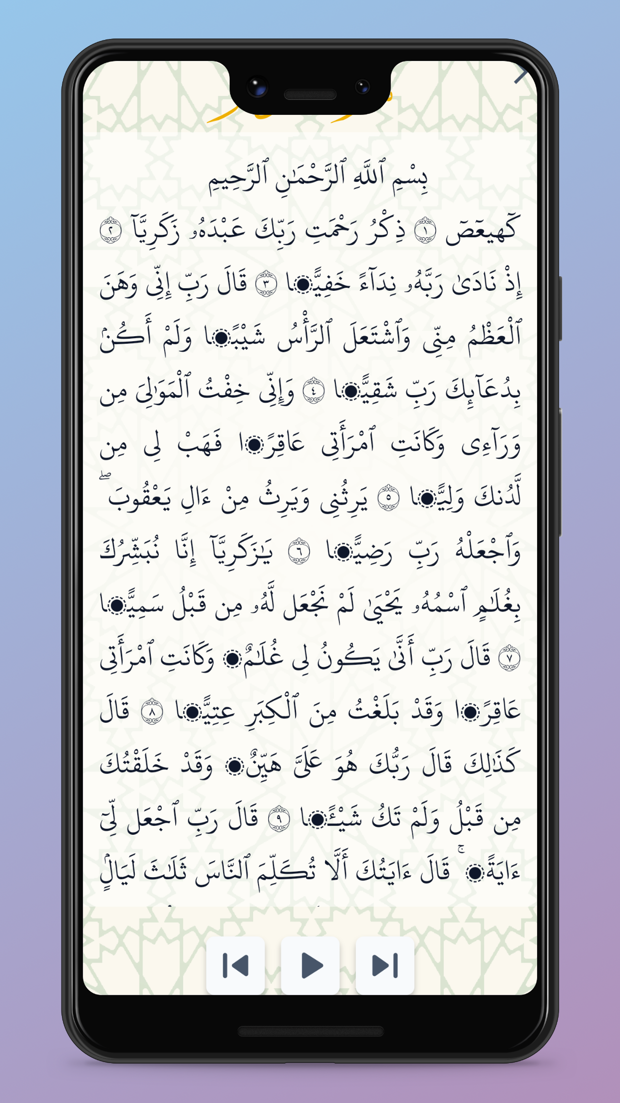 Sura Mariam screenshot 6