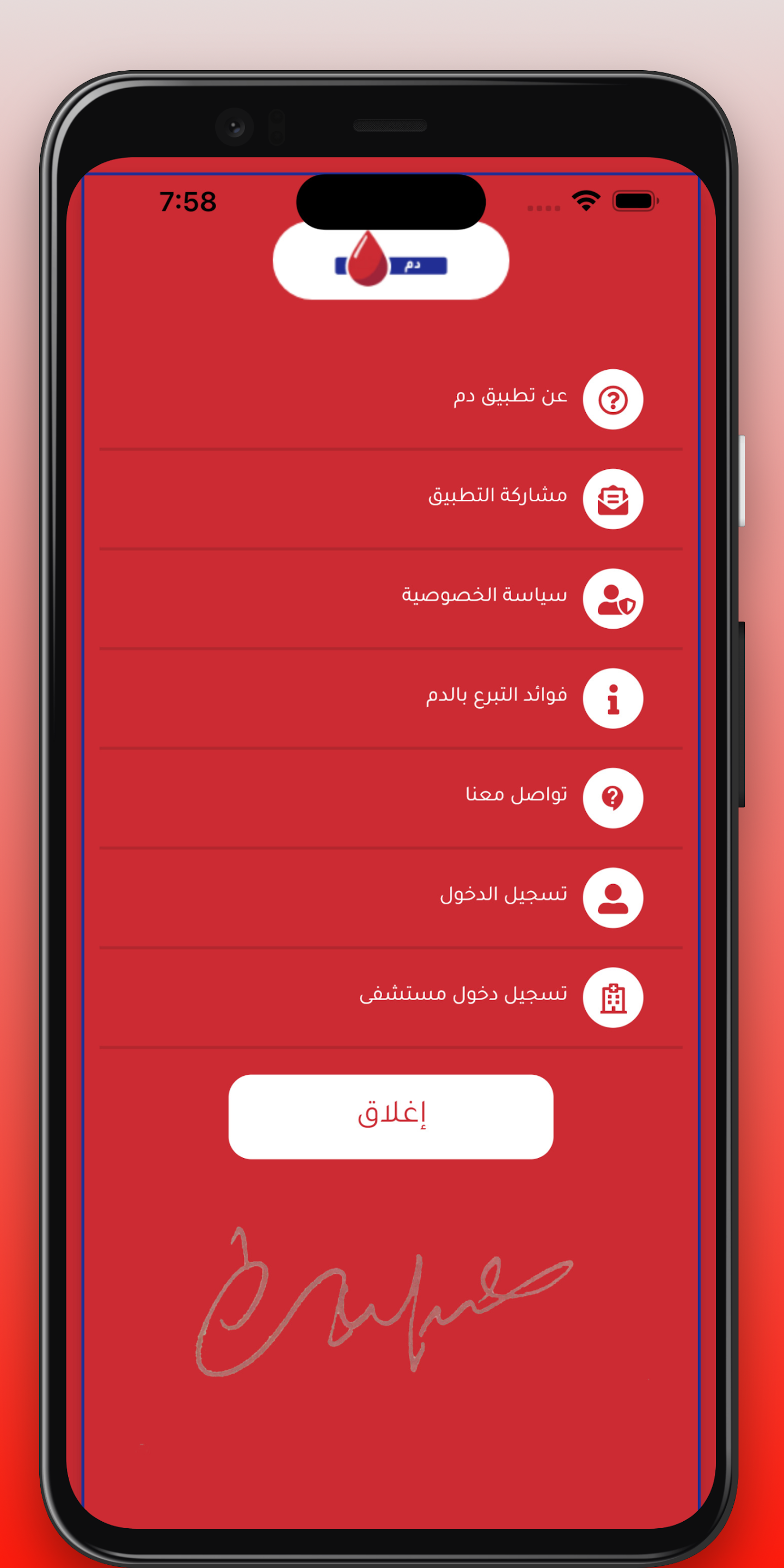 Bank El-Dam screenshot 2